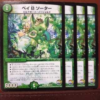 old6045セット割引　ベイB ソーター