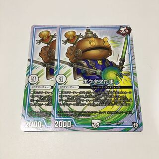 ポクタマたま2枚