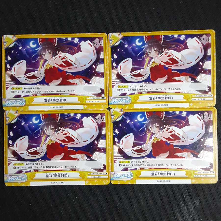 ReR 霊符「夢想封印」東方project