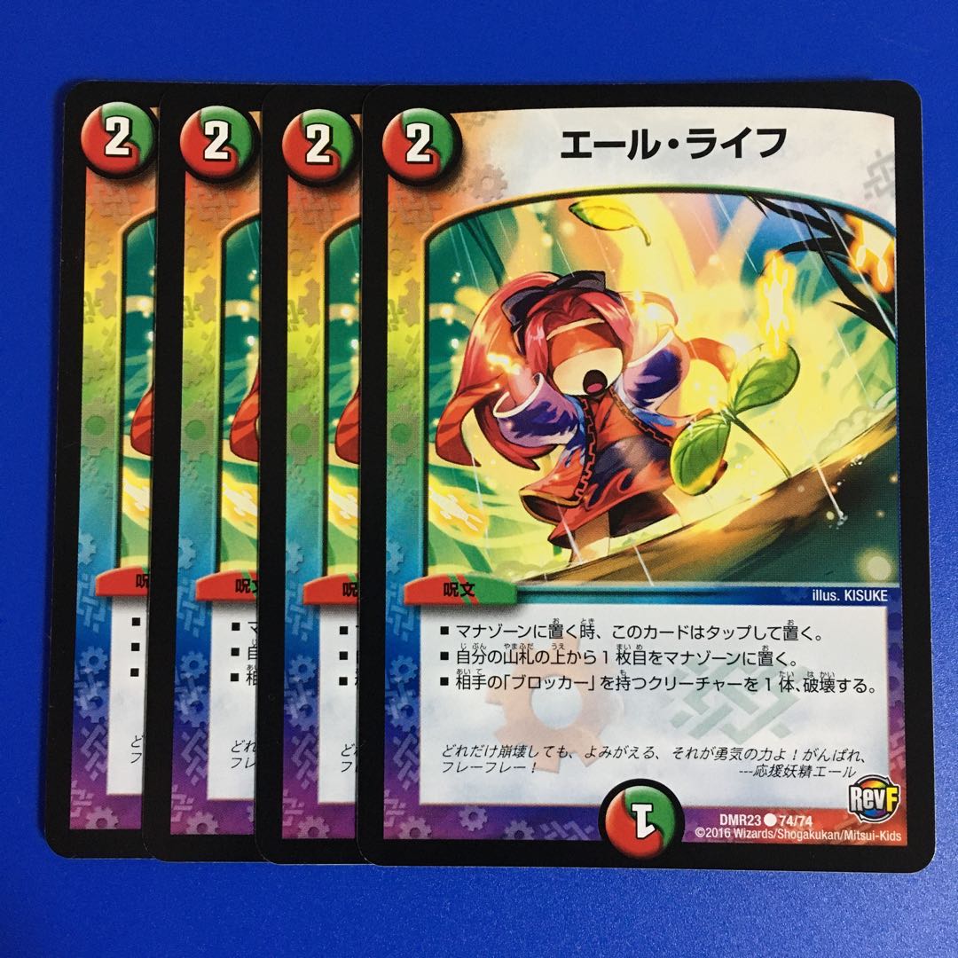 エール・ライフ　４枚セット 1枚