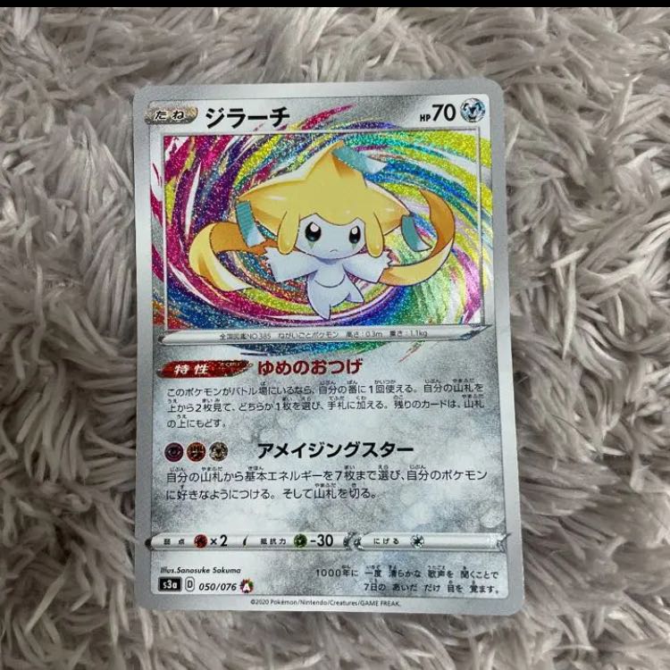 アメイジングジラーチ