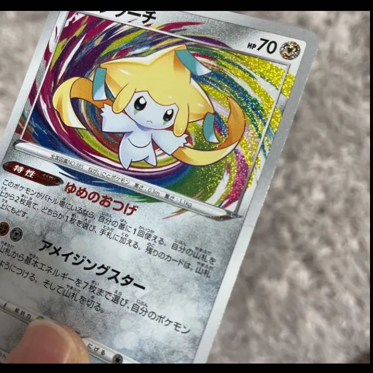 アメイジングジラーチ