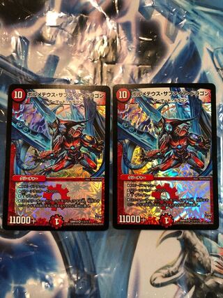 ボルメテウス・サファイア・ドラゴン VR