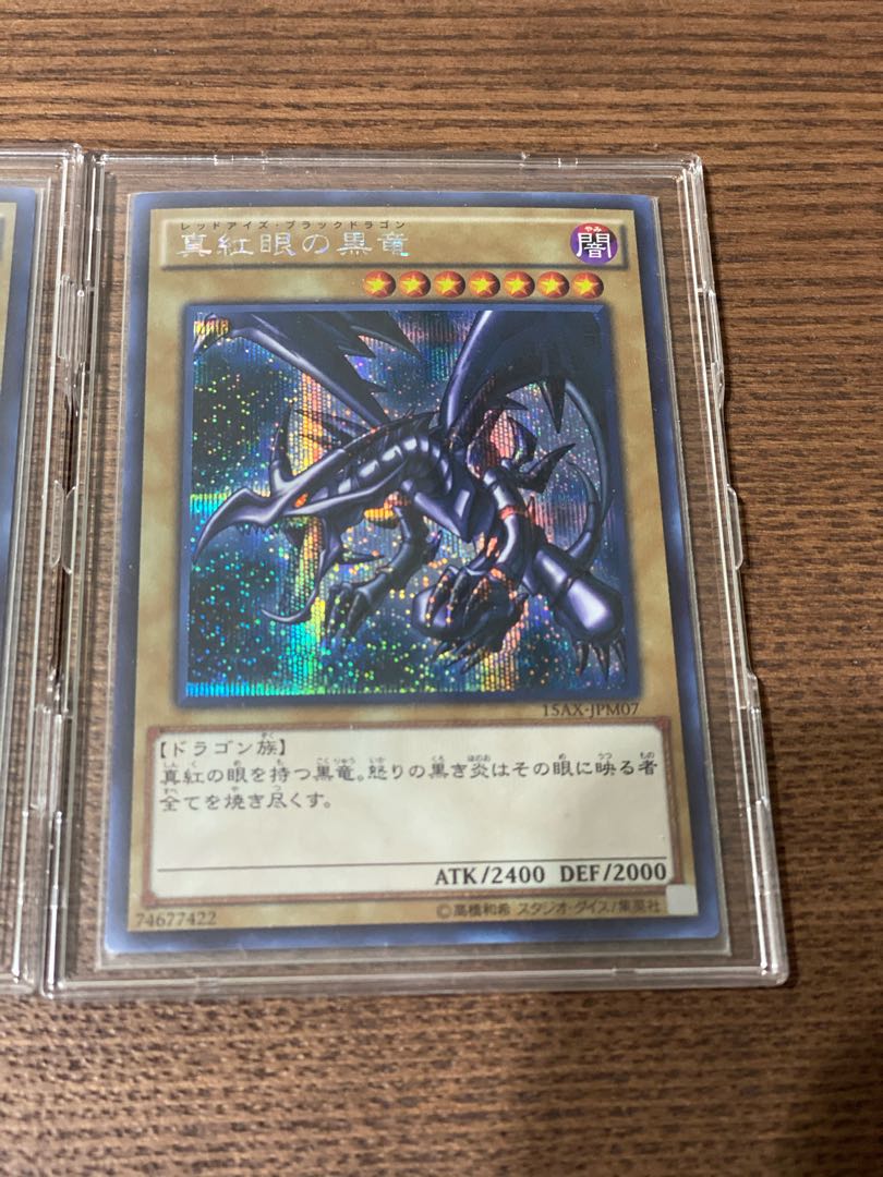 青眼の白龍 レッドアイズ　ホーリーナイトドラゴン　シク