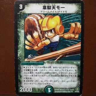 old5803 set discount 韋駄天モー