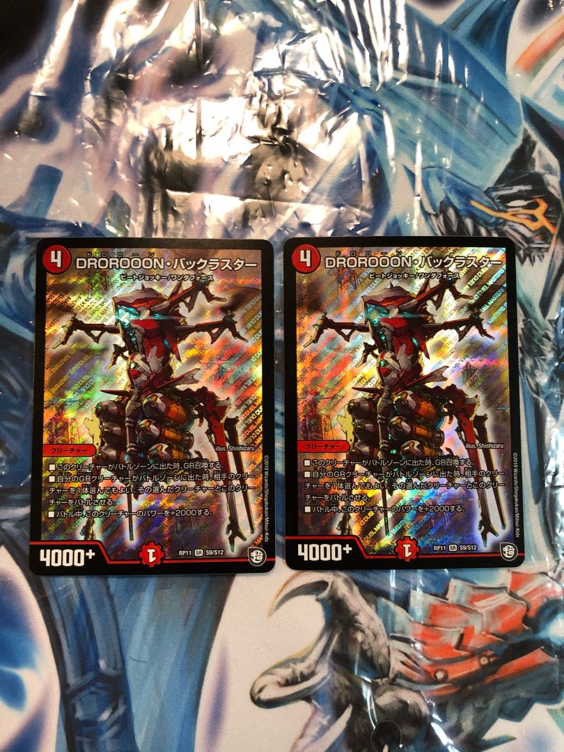 DROROOON・バックラスター SR