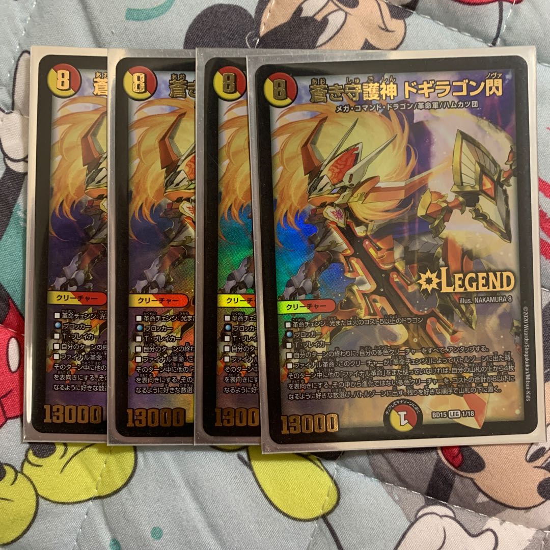 蒼き守護神 ドギラゴン閃 1枚