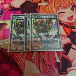 怒流牙 サイゾウミスト