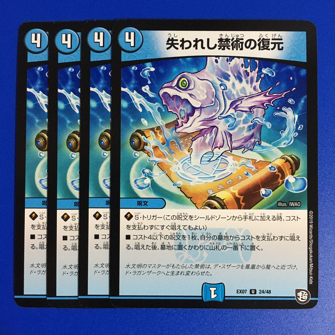 失われし禁術の復元　４枚セット