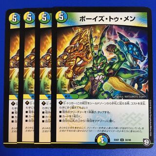 ボーイズ・トゥ・メン　４枚セット