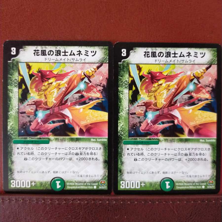 old5811セット割引 花風の浪士ムネミツ