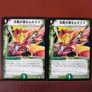 old5811セット割引　花風の浪士ムネミツ