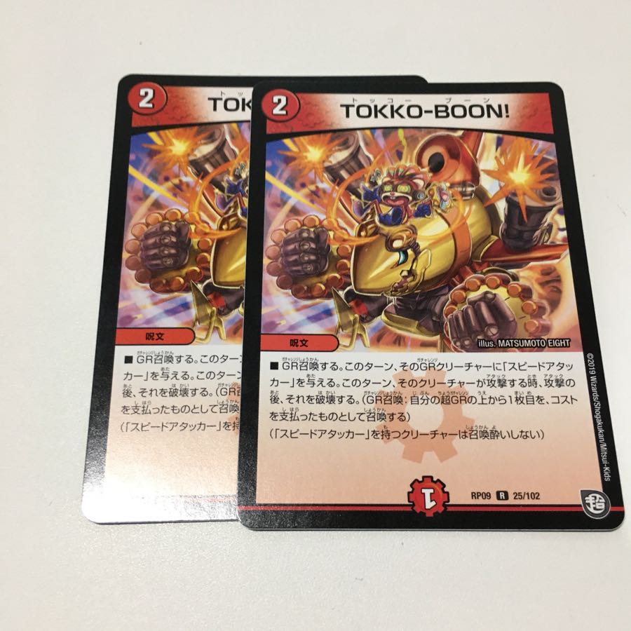 トッコーブーン2枚 2枚