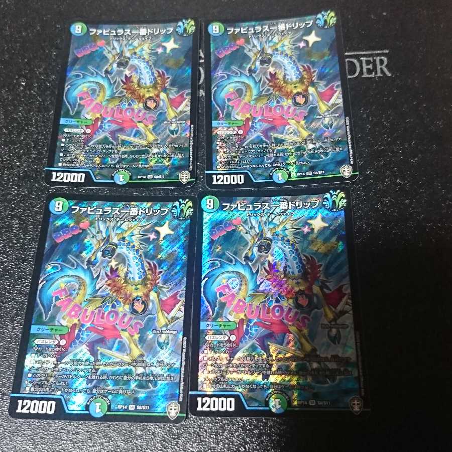 ファビュラス一番ドリップ