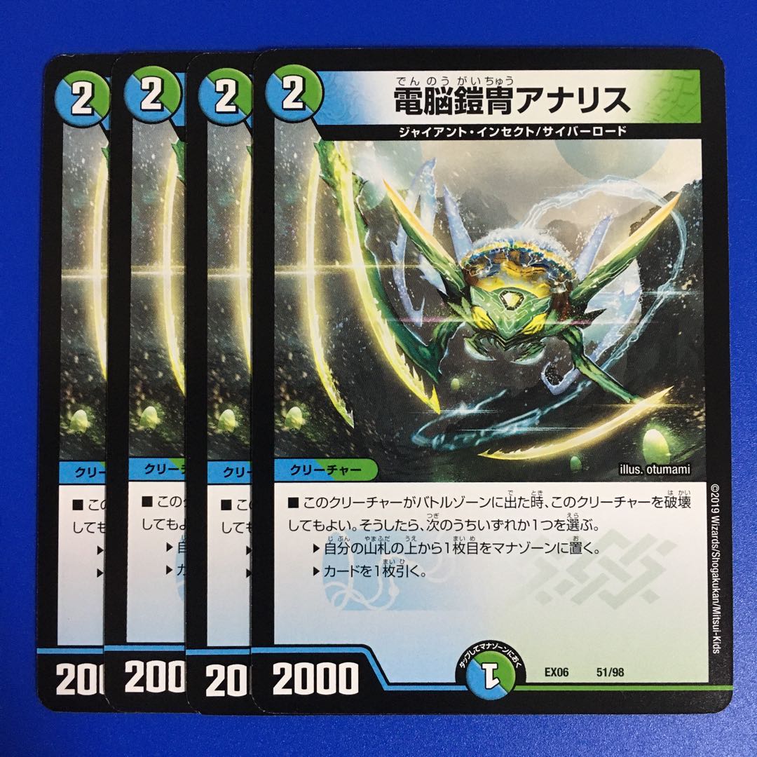 電脳鎧冑アナリス 4枚セット