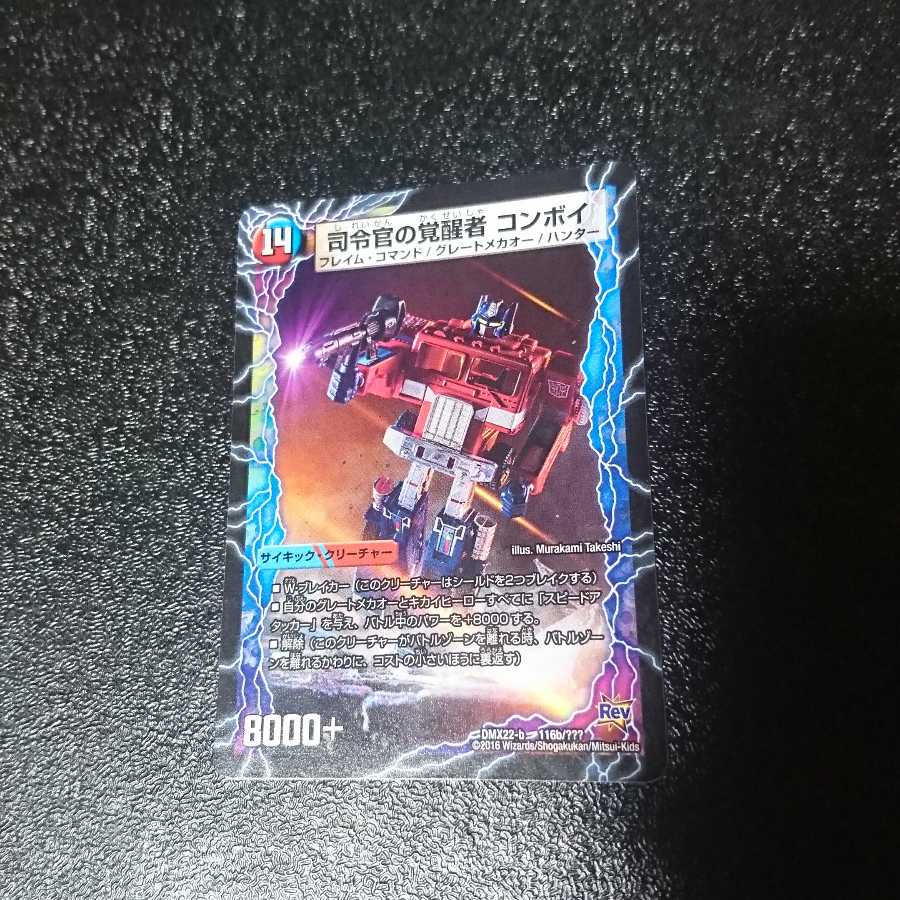 時空の司令 コンボイ・トレーラー|司令官の覚醒者 コンボイ