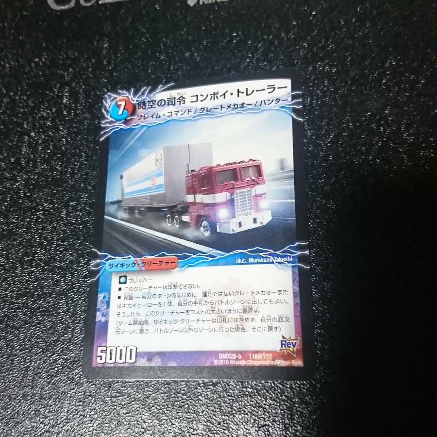 時空の司令 コンボイ・トレーラー|司令官の覚醒者 コンボイ