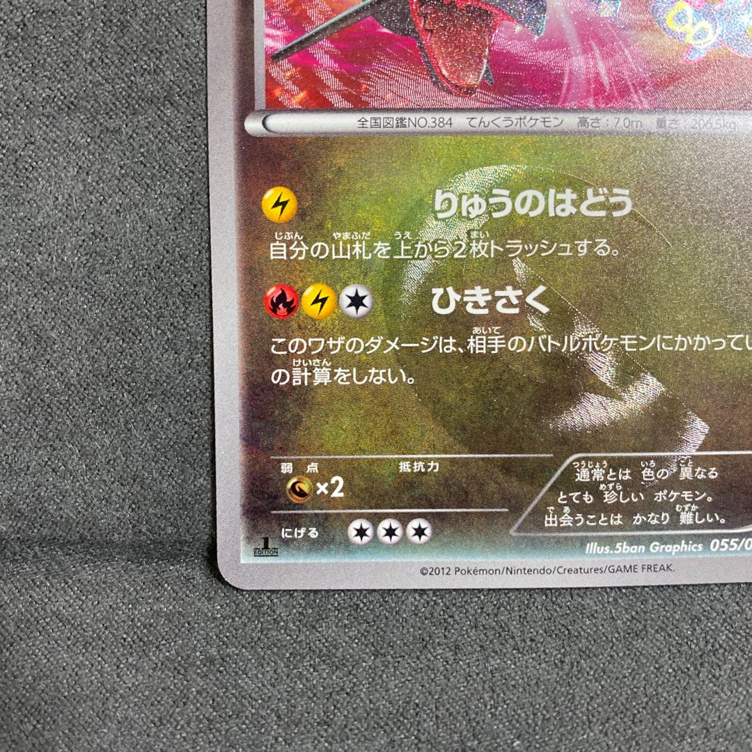 Pokemon Card Rayquaza UR