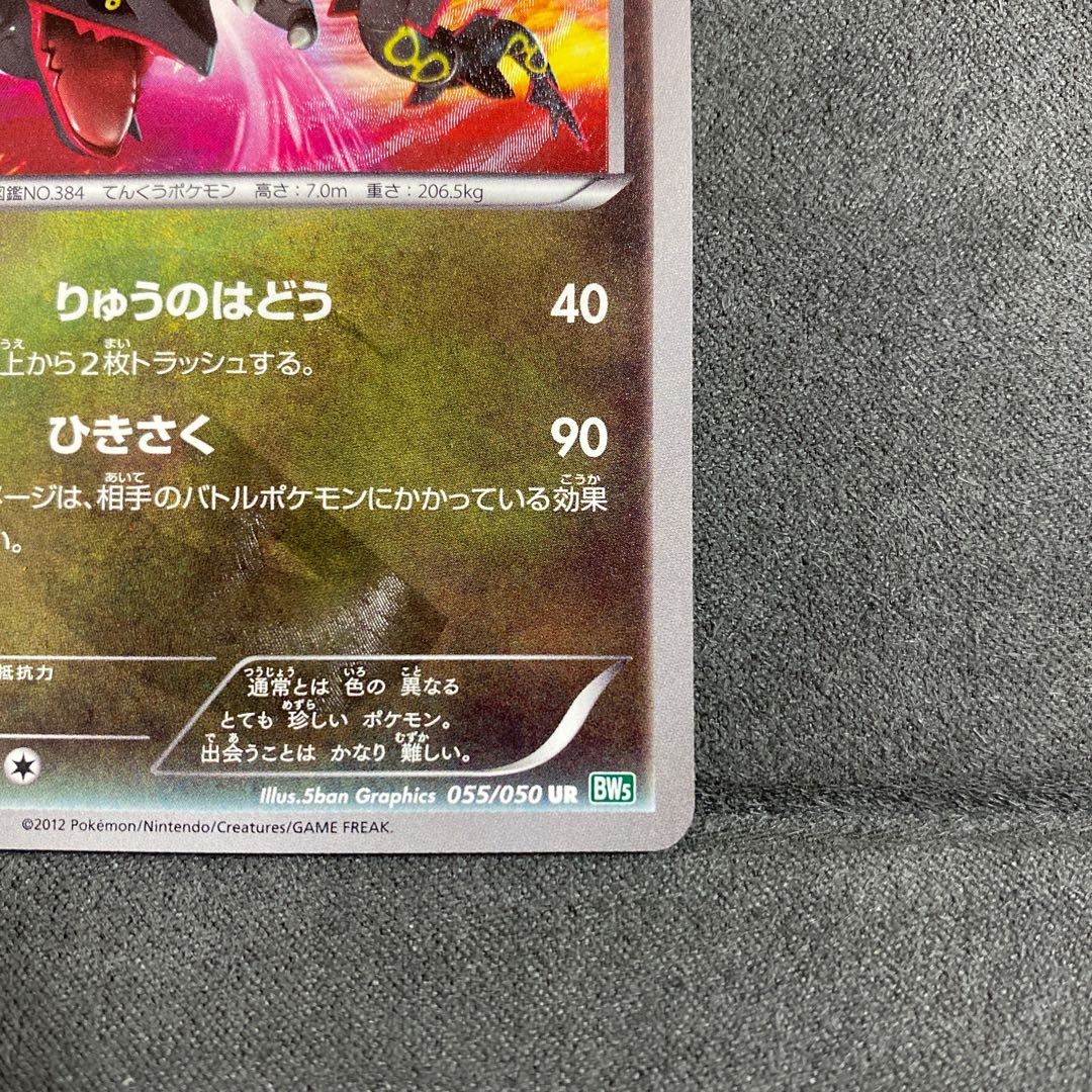 Pokemon Card Rayquaza UR