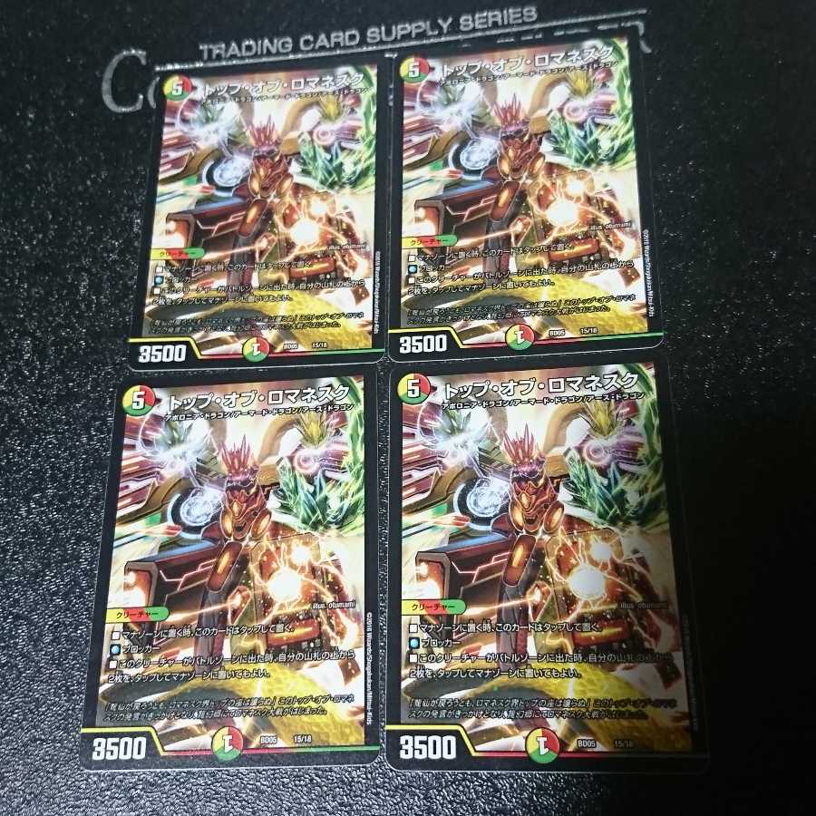 トップ・オブ・ロマネスク