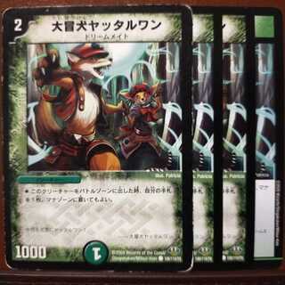 セット割引　大冒犬ヤッタルワン