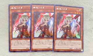 遊戯王 幽鬼うさぎ シークレット 3枚