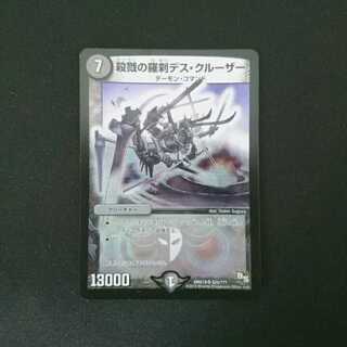 殺戮の羅刹デス・クルーザー