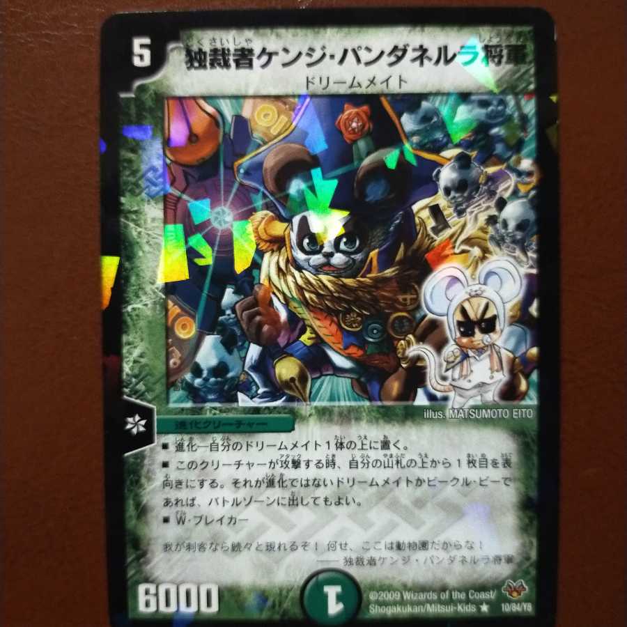 old5818セット割引　独裁者ケンジ・パンダネルラ将軍