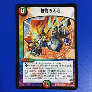 蒼龍の大地　[RevF]