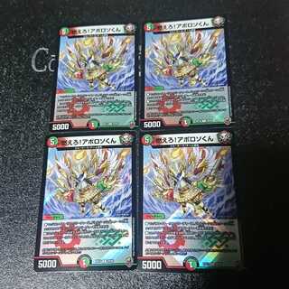 燃えろ!アポロソくん