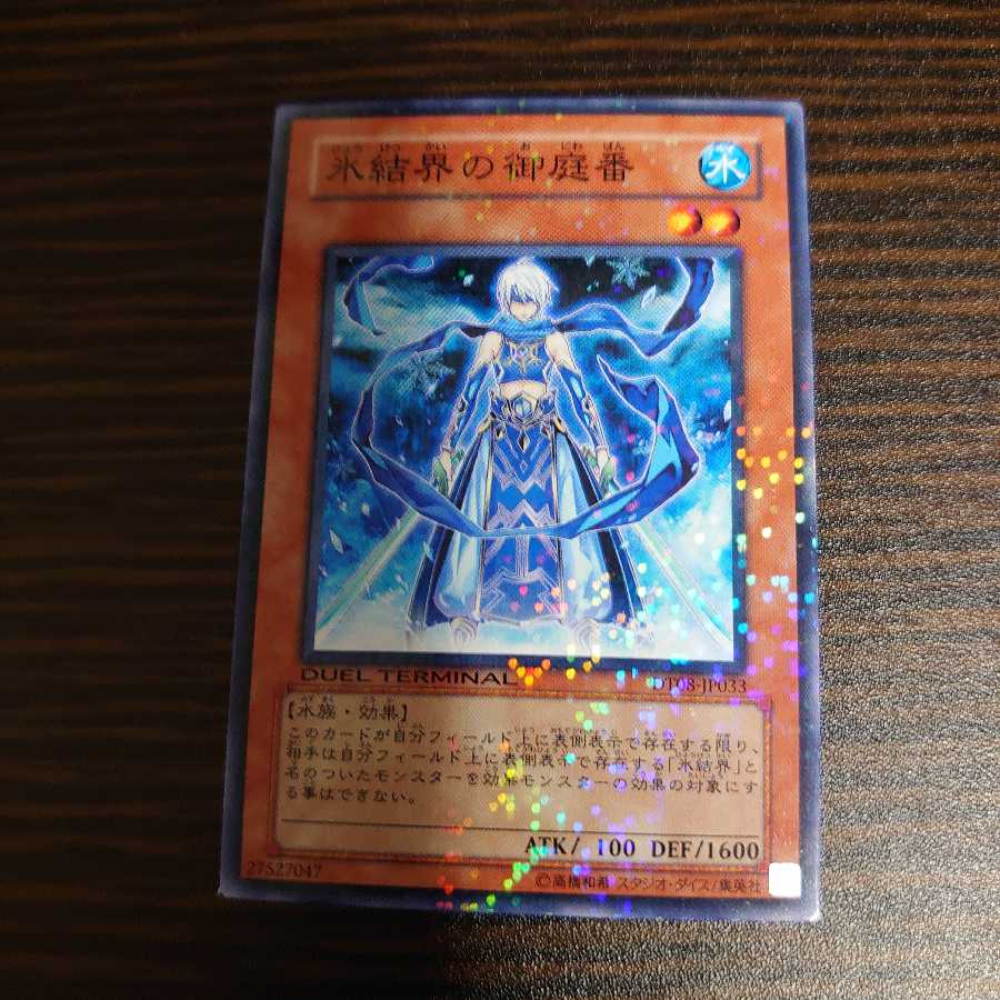 氷結界の御庭番　ノーマル　パラレル