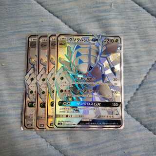 グソクムシャGX SSR 4枚