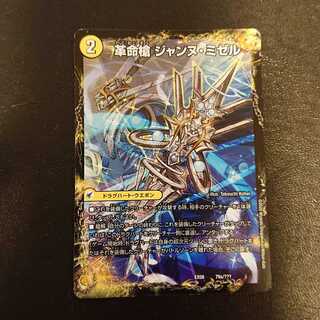 革命槍 ジャンヌ・ミゼル｜聖槍の精霊龍 ダルク・アン・シエル [513]