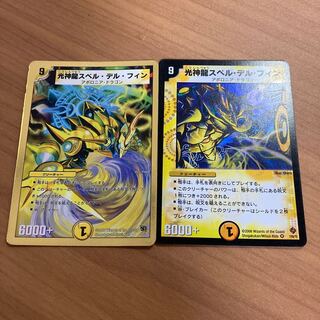 光神龍スペル・デル・フィン