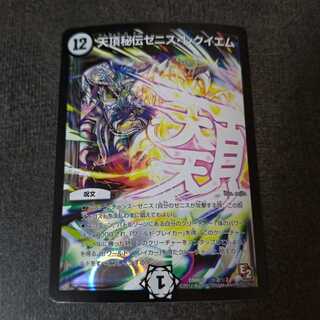 Zenith Secrets Zenith Requiem