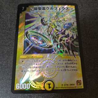 龍聖霊ウルフェウス