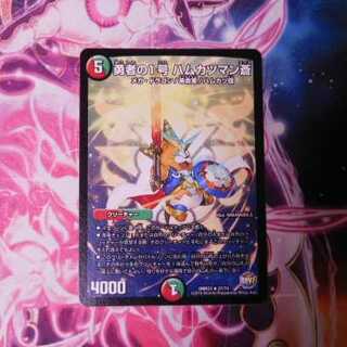 勇者の1号 ハムカツマン蒼　１枚