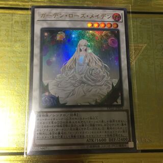 ガーデン・ローズ・メイデン ウルトラレア