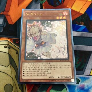 灰流うらら アルティメットレア