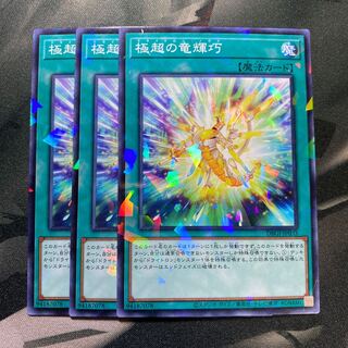 極超の竜輝巧 パラレル ノーマル