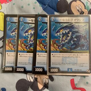 一なる部隊 イワシン 1枚