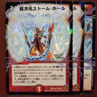 セット割引　超次元ストーム・ホール