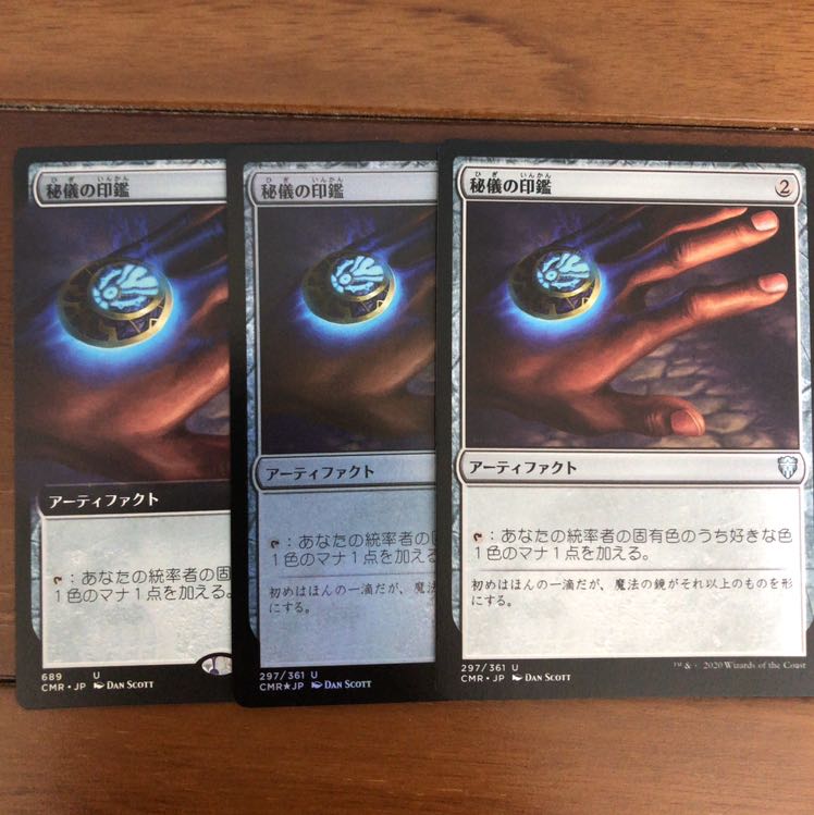 秘儀の印鑑　拡張非foil×1 非foil×1 foil×1