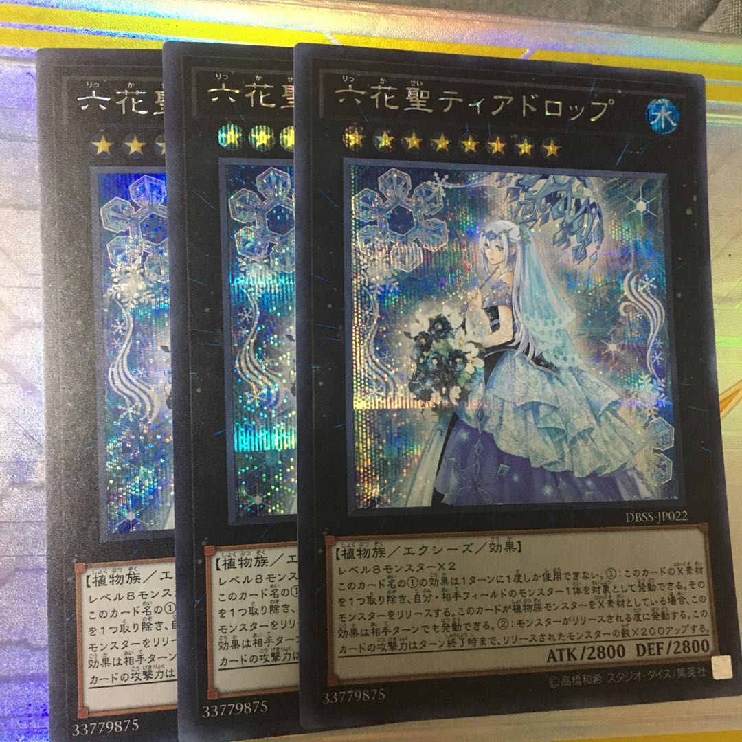 六花聖ティアドロップ シークレットレア