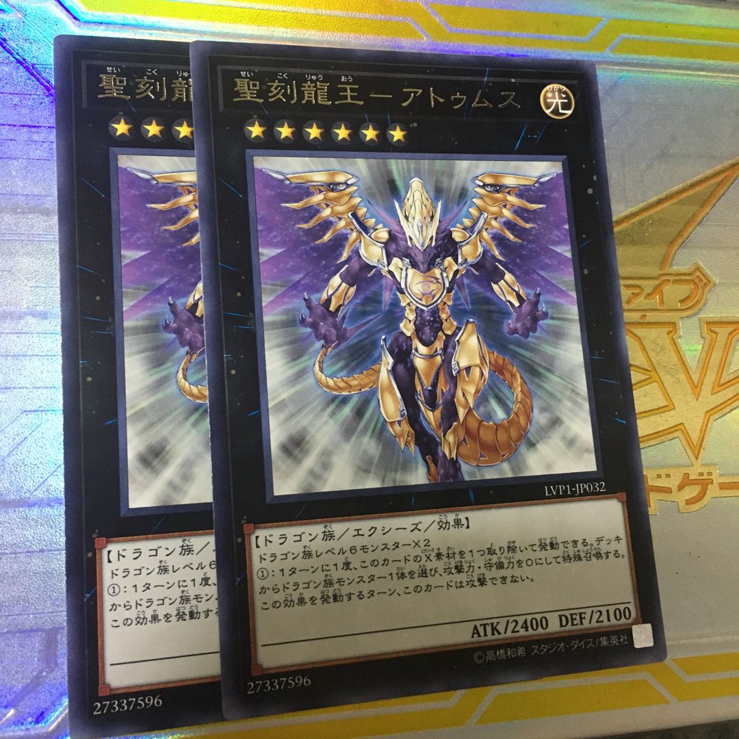 聖刻龍王-アトゥムス レア
