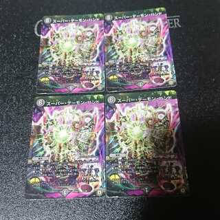 スーパー・デーモン・ハンド