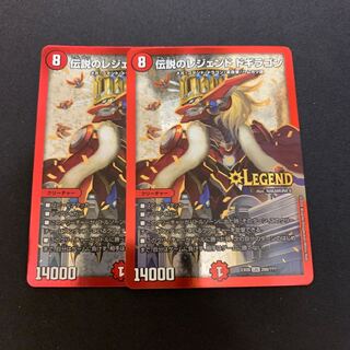 伝説のレジェンド ドギラゴン