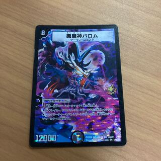 Ballom, Master of Death