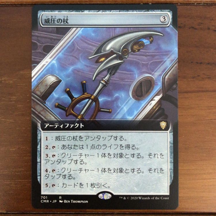 威圧の杖　拡張