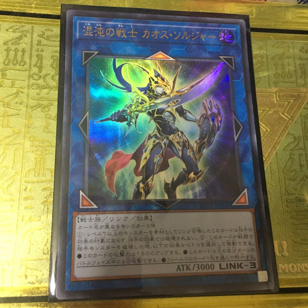 混沌の戦士 カオス・ソルジャー ウルトラレア　アジア